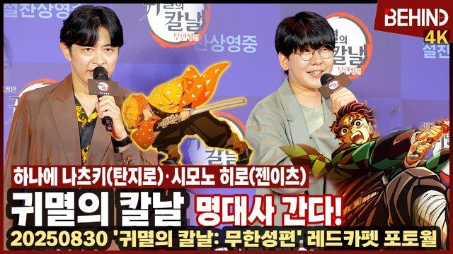 '귀칼' 탄지로·젠이츠 명대사 간다! 