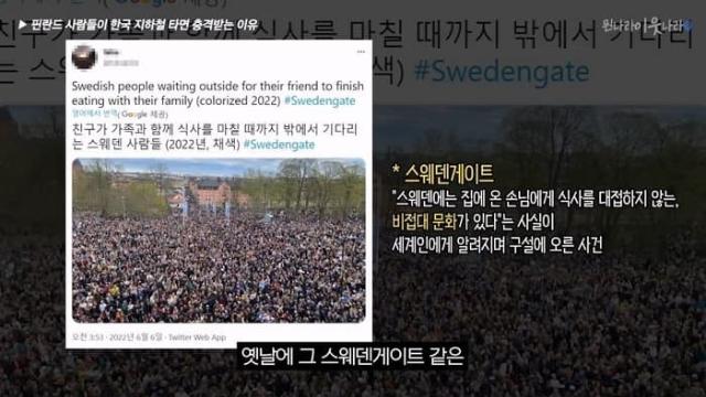 스웨덴게이트와 북유럽촌