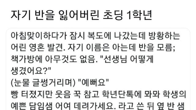 자기 반을 잃어버린 초딩 1학년.jpg