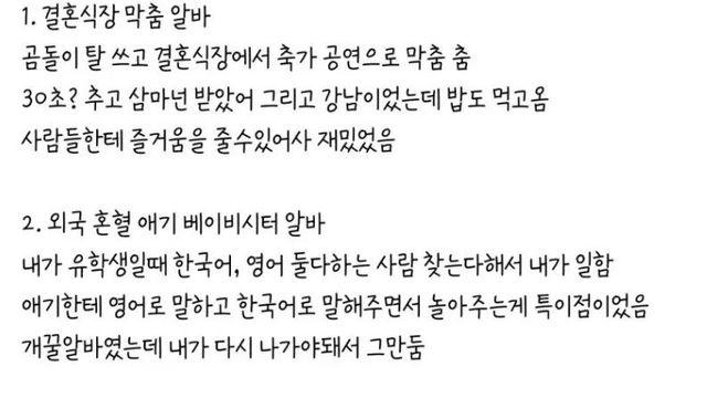 살면서 해본 특이한 알바 후기.jpg