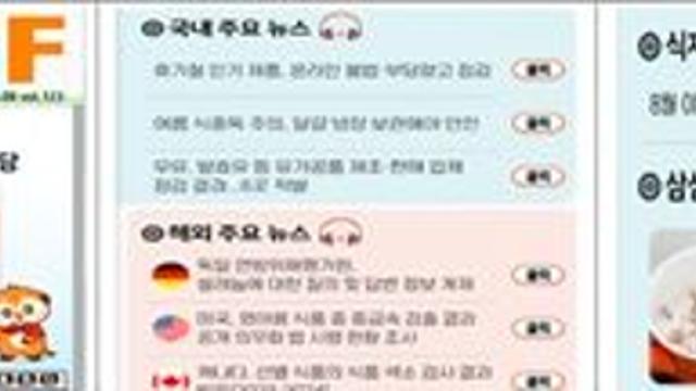 식약처, 식품안전나라 누리집 ‘매거진 F’ 서비스 개편