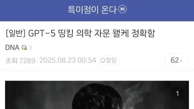 GPT-5 Thinking 의학자문 덕분에 여친 살렸다는 디씨인,,
