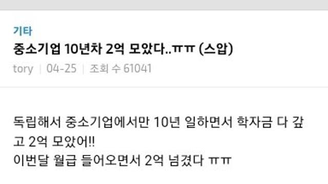 중소기업 10년차 2억모은 30대녀 .jpg