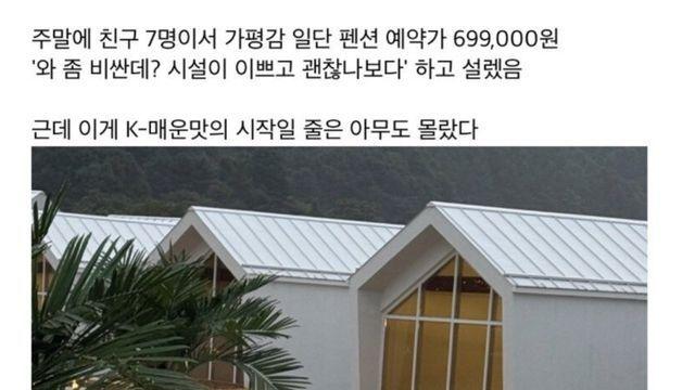 가평 펜션에서 88만원 쓰고 주말 망친 사람