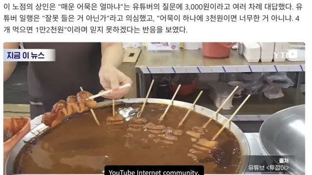 어묵 1개 3,000원에 팔던 상인 근황