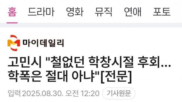 고민시 철없던 학창시절 후회...학폭은 절대 아냐