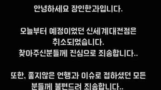 갑질 한과업체 사과문 올라옴 