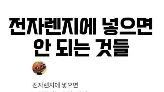 전자렌지에 넣으면 안되는 것들.jpg