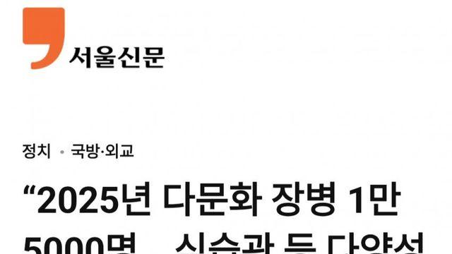 한국 다문화장병(혼혈장병) 수 근황과 다문화학생의 현실
