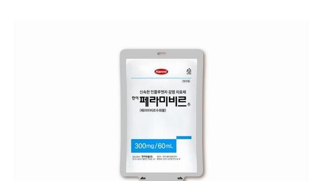 141억 시장 1위!  한미약품, ‘원샷’ 독감 치료제  ‘한미페라미비르주' 공개