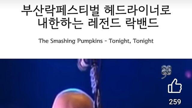 12년만에 한국 온다는 미국 락 그룹