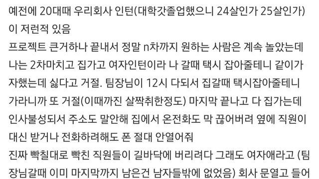 술버릇 ㅈ같은 여자인턴 때문에 피본 남직원들..jpg