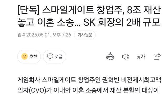대한민국 역대급 재산분할  나올 예정