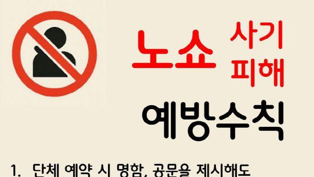 청양군, ‘노쇼 사기’ 피해 예방 캠페인 전개