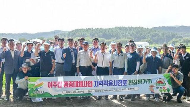 '여주쌀 품종대체사업 3년차 현장 평가회' 개최
