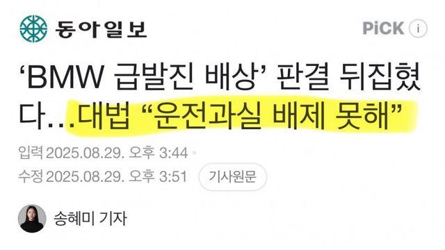 대법원에서 뒤집힌 ‘급발진 배상’ 판결..jpg