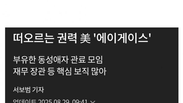 미국에서 현재 가장 힘이 세다는 사교모임...jpg