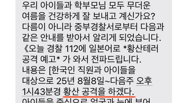 “가짜 폭탄에 도시 멈췄다”…국경 넘는 ‘장난 메시지’