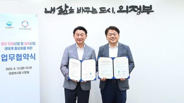 의정부시, (재)경기창조경제혁신센터와 손잡고 첨단‧방위산업 성장 동력 확보