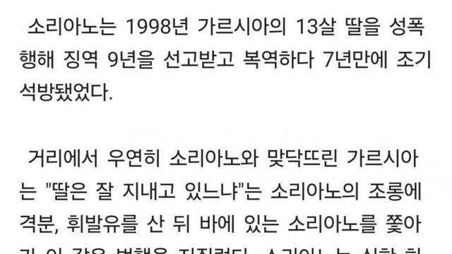 성폭행범이 불타 죽은 이유 ㄷㄷ