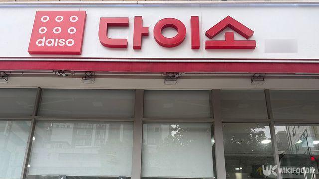 다이소 고수들만 안다… 5만 원 넘는 것도 있는데, 3000원에 파는 '이 제품'