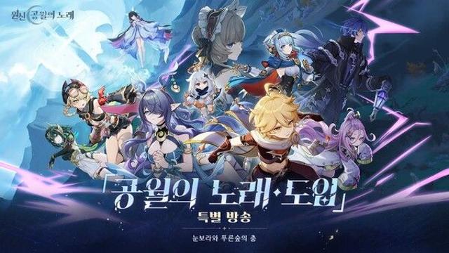 ‘원신’ 5주년 6.0 버전, ‘노드크라이’ 새 모험·UGC ‘별바다 세계’ 등 대규모 업데이트 발표