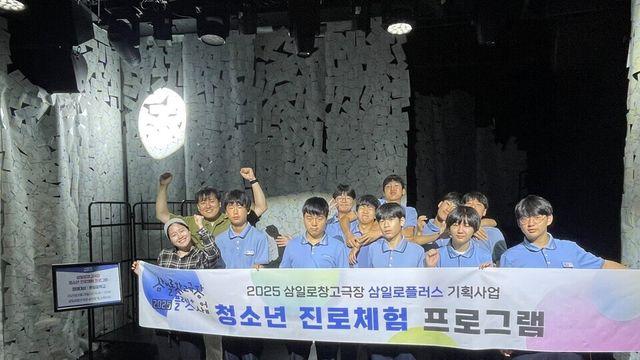 명동 삼일로창고극장, 청소년 대상 진로체험 프로그램 운영