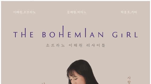 BTS '봄날' 커버 소프라노 이해원 
