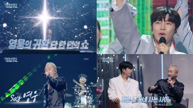 임영웅 파워 대단하네…‘불후의 명곡’ 시청률 7% 육박