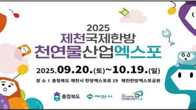 제천한방엑스포 산업관에 국내외 276개사 입점