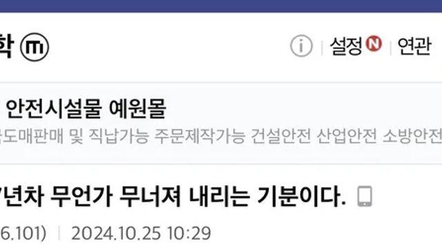 7년차, 무언가 무너져 내리는 기분이다.