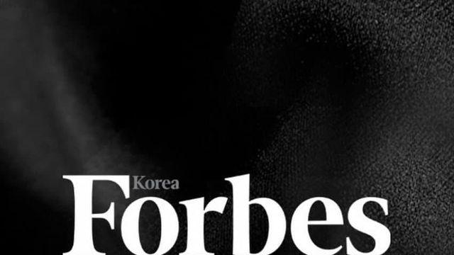 포브스 코리아 선정 손흥민 한국 셀럽 연수익 순위