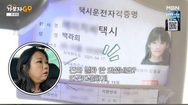싱글맘 정가은, 택시기사 됐다 