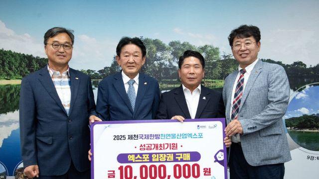 대한건설협회 충북도회·충북도민회중앙회, 제천국제한방엑스포 입장권 구매 동참