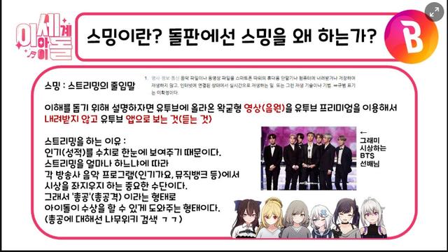 스트리밍 총공이 왜 문제되는지 알아보자