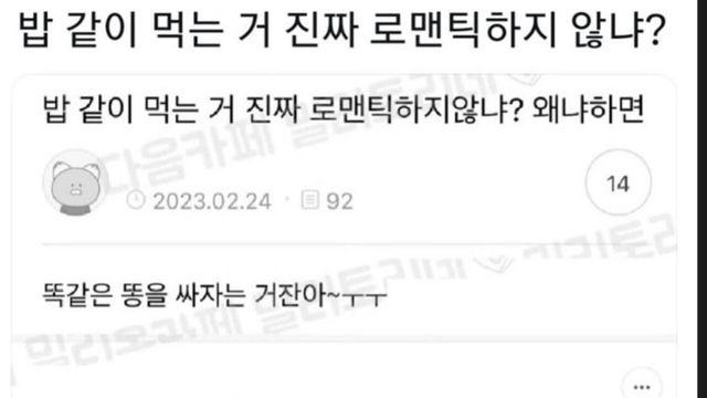 밥 같이 먹는다는거 너무 로맨틱하지 않아?.jpg