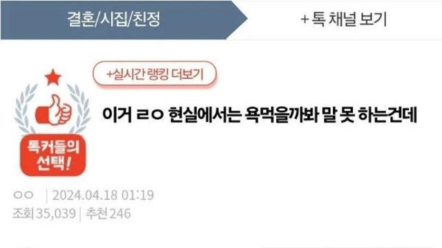 이거 ㄹㅇ 현실에서는 욕먹을까봐 말 못 하는건데
