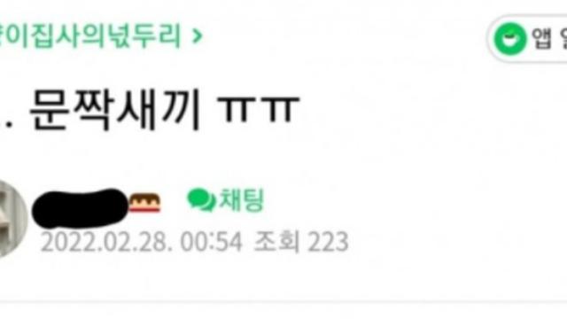 집 주인도 모르는 의문의 1패.