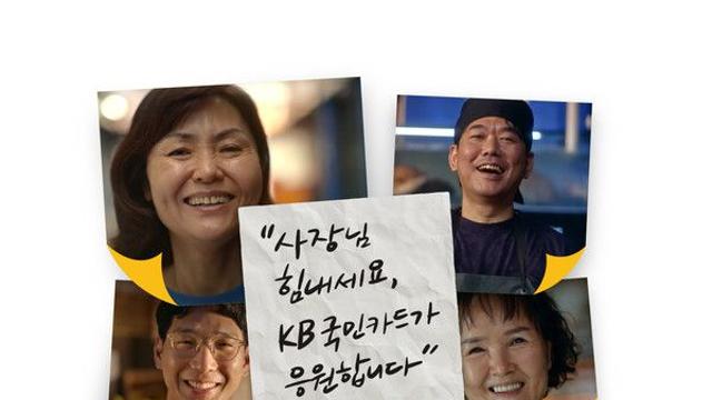 KB국민카드, 소상공인·고객·지역경제 위한 포용금융 실천