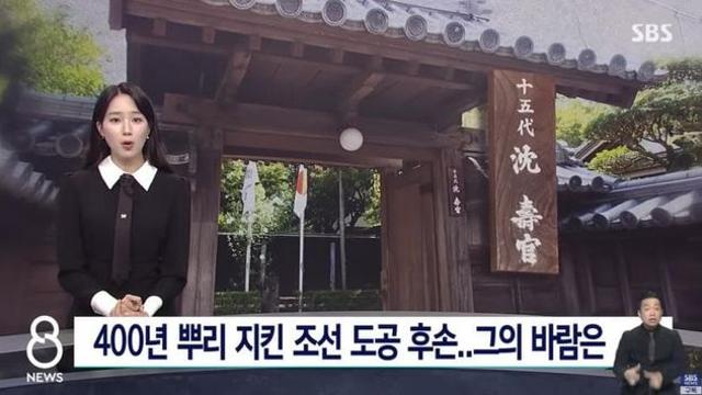 일본으로 끌려간 도공의 후손