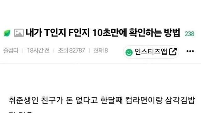 내가 T인지 F인지 10초만에 확인하는 방법