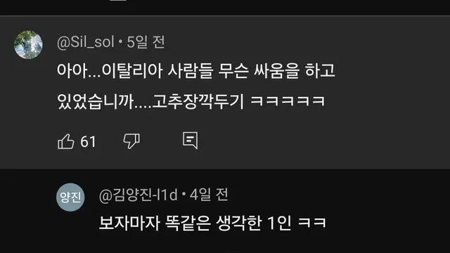 이탈리아인들의 고통을 이해한 한국인들