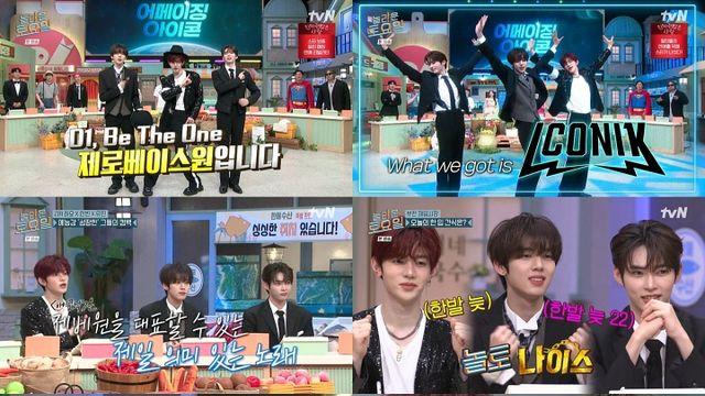 '놀토' 제로베이스원 성한빈X장하오X한유진, 찬란한 예능감