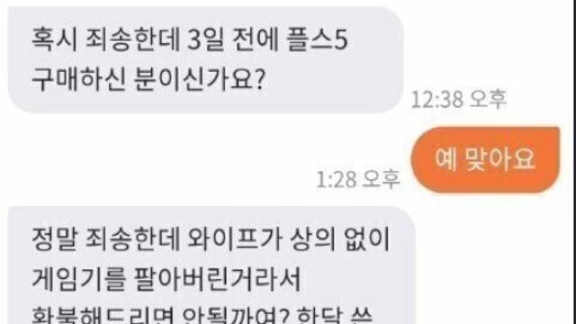 와이프가 팔아버린 플스5 