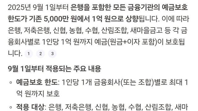 9월 1일부터 바뀌는 예금보호한도