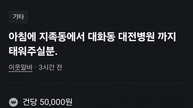 50대 아재의 당근 알바 구인