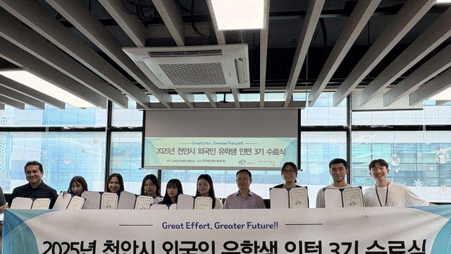 천안시, 외국인 유학생 인턴 11명 6개 기업서 근무 완료