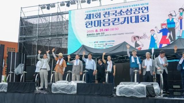 제주도, 전국 소상공인, 제주서 ‘한마음 걷기’