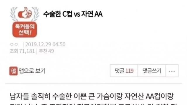 수술한 C컵 vs 자연 AA		,,