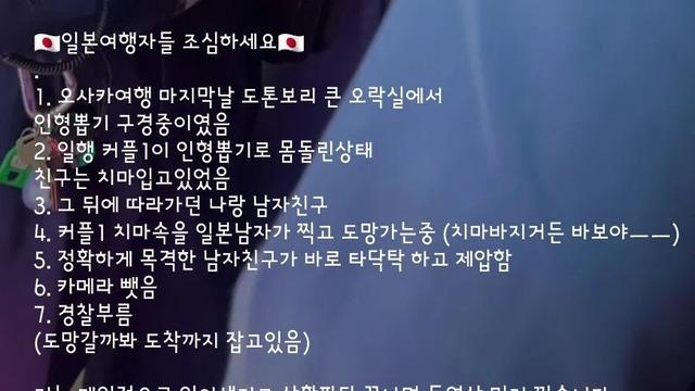 오사카에서 몰카 일남충 잡은 한국 여자